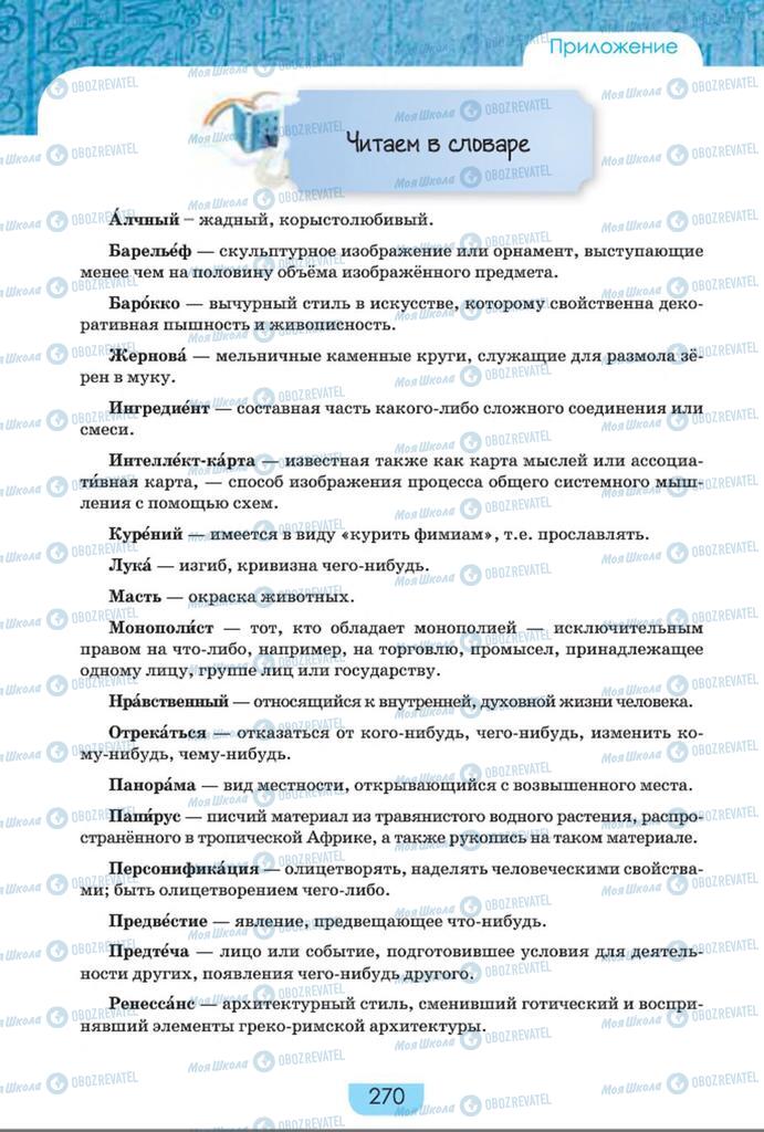 Учебники Русский язык 8 класс страница  270