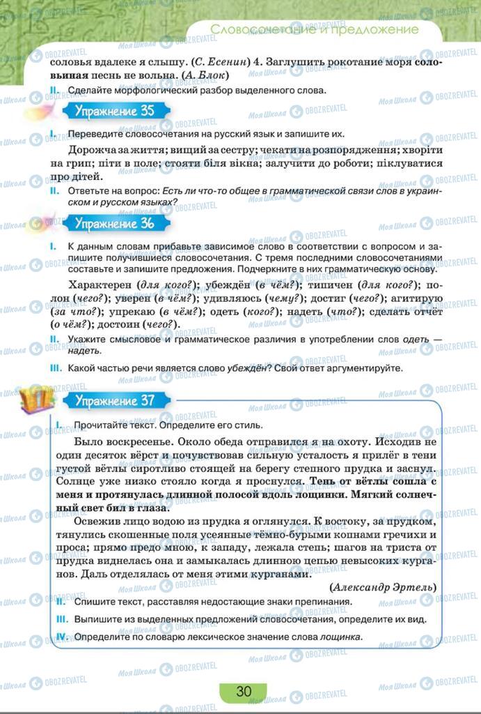 Учебники Русский язык 8 класс страница  30
