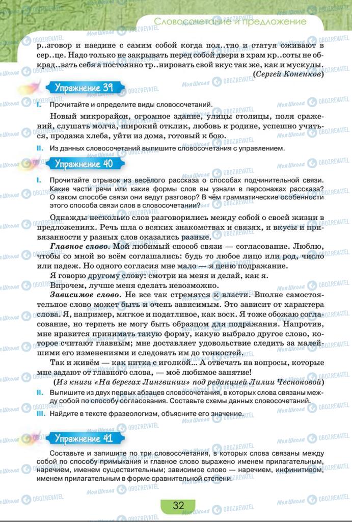 Підручники Російська мова 8 клас сторінка  32