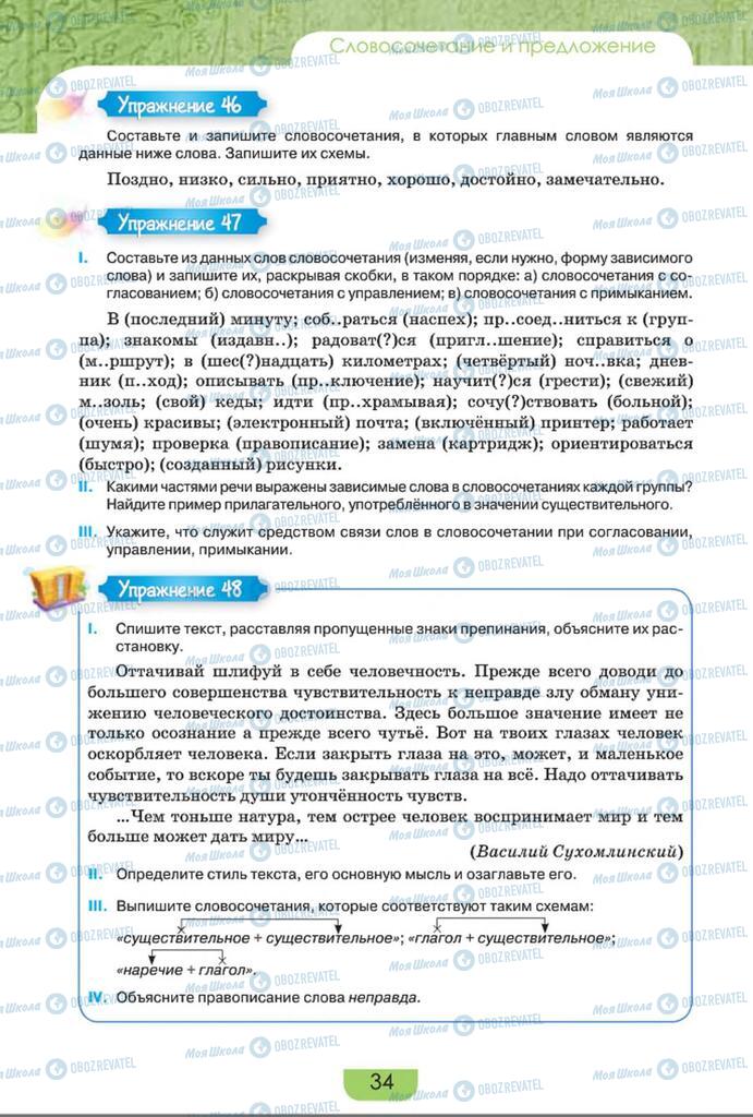 Учебники Русский язык 8 класс страница  34