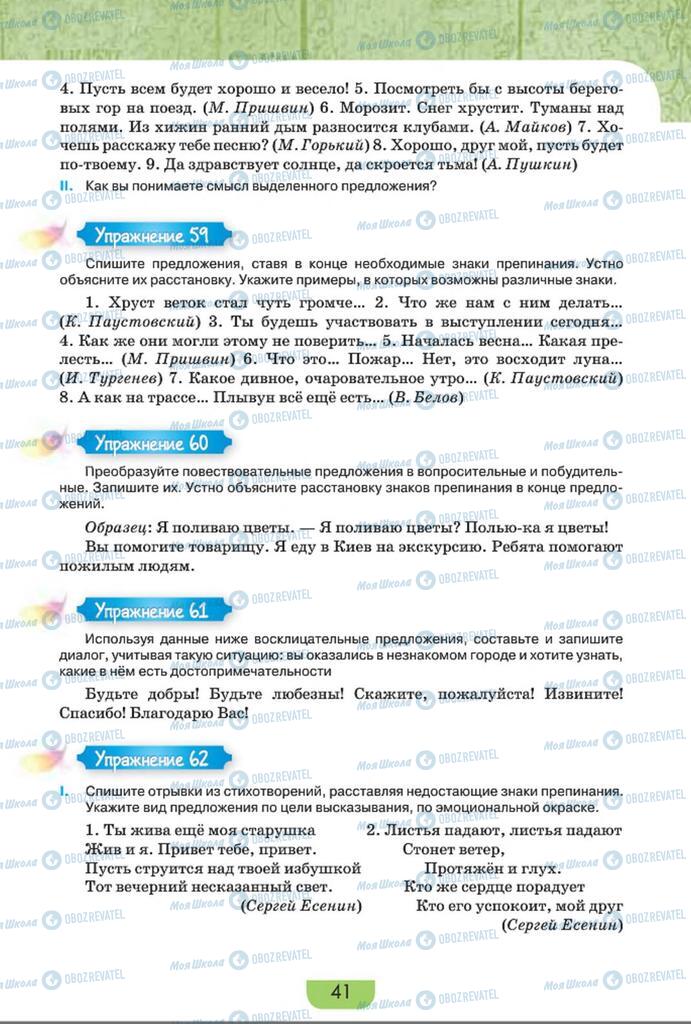 Учебники Русский язык 8 класс страница  41