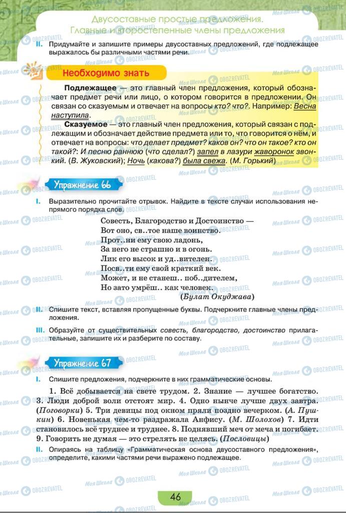 Учебники Русский язык 8 класс страница  46