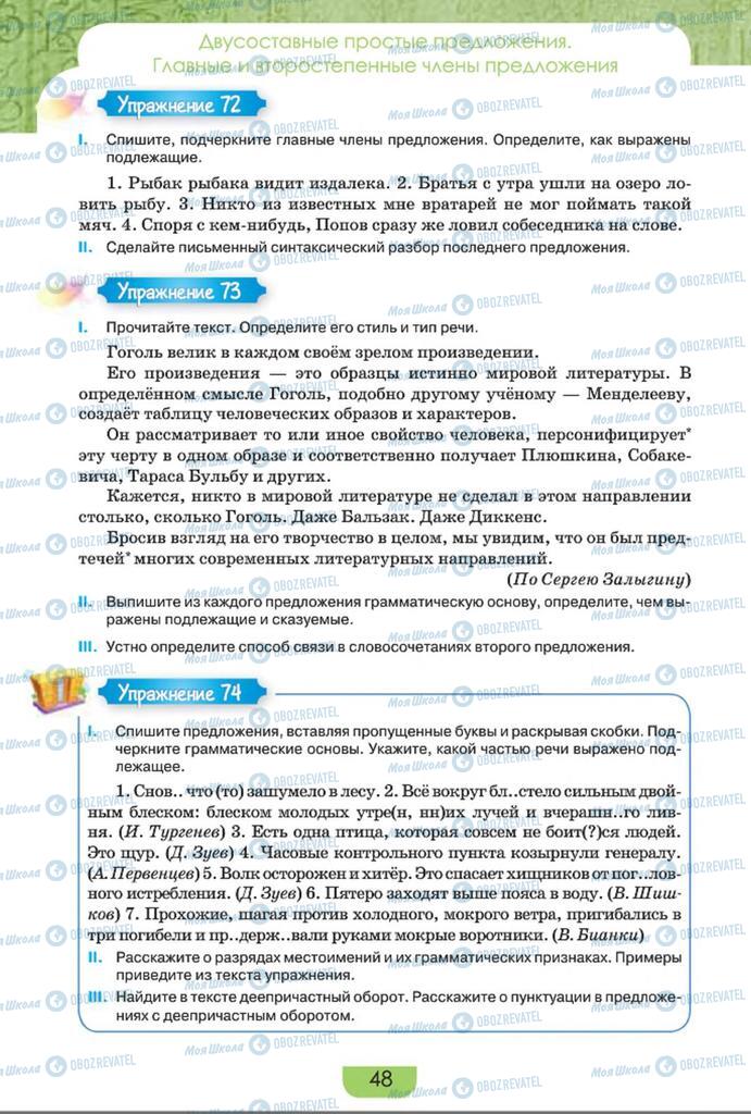 Підручники Російська мова 8 клас сторінка  48