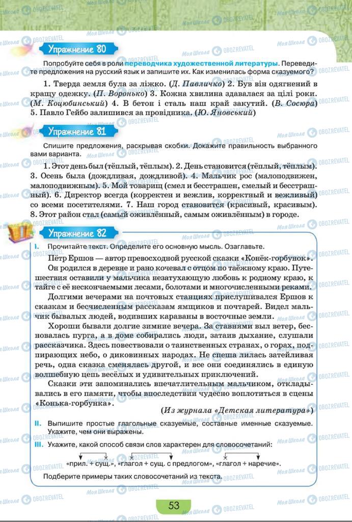 Учебники Русский язык 8 класс страница  53