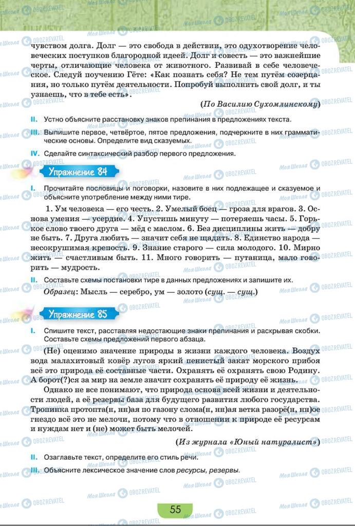 Підручники Російська мова 8 клас сторінка  55