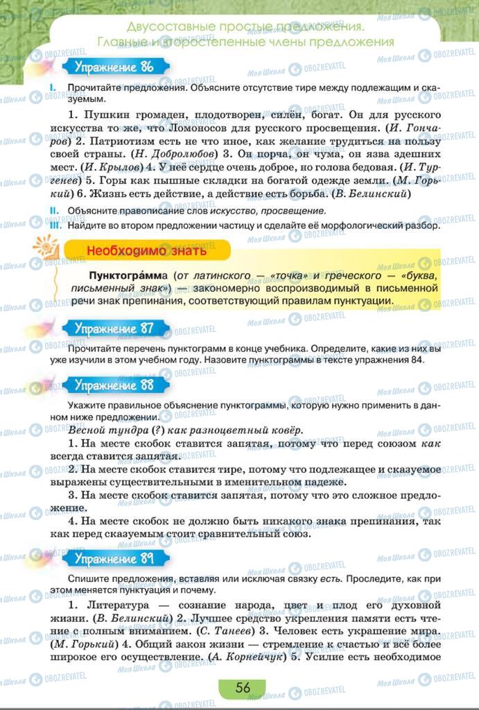 Підручники Російська мова 8 клас сторінка  56