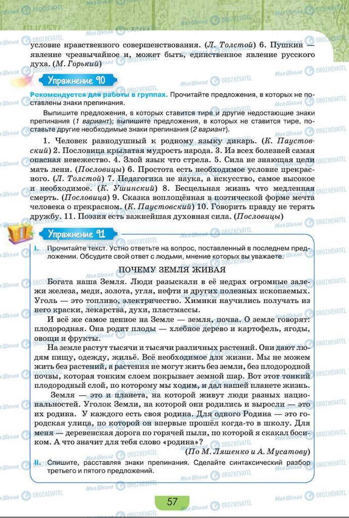 Підручники Російська мова 8 клас сторінка  57