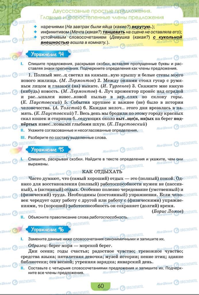Учебники Русский язык 8 класс страница  60