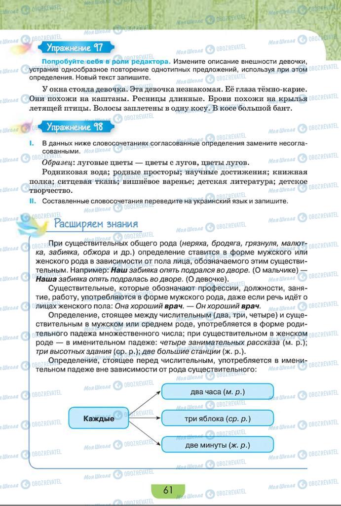 Підручники Російська мова 8 клас сторінка  61