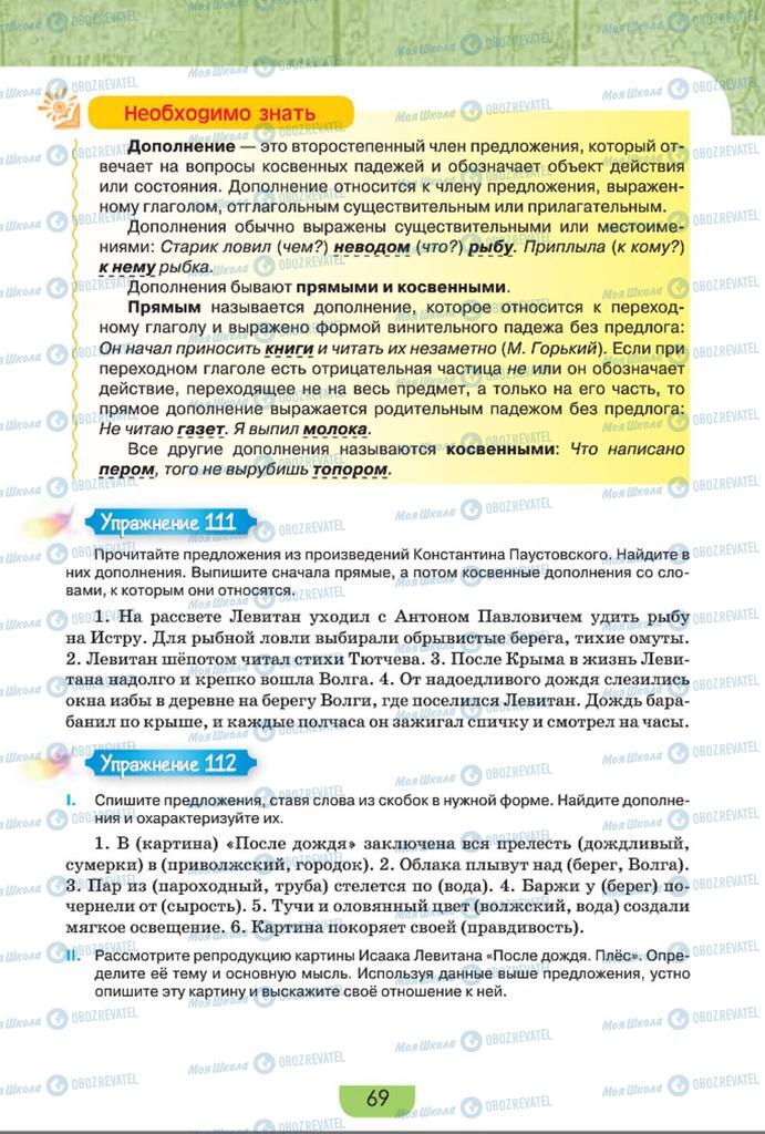 Учебники Русский язык 8 класс страница  69