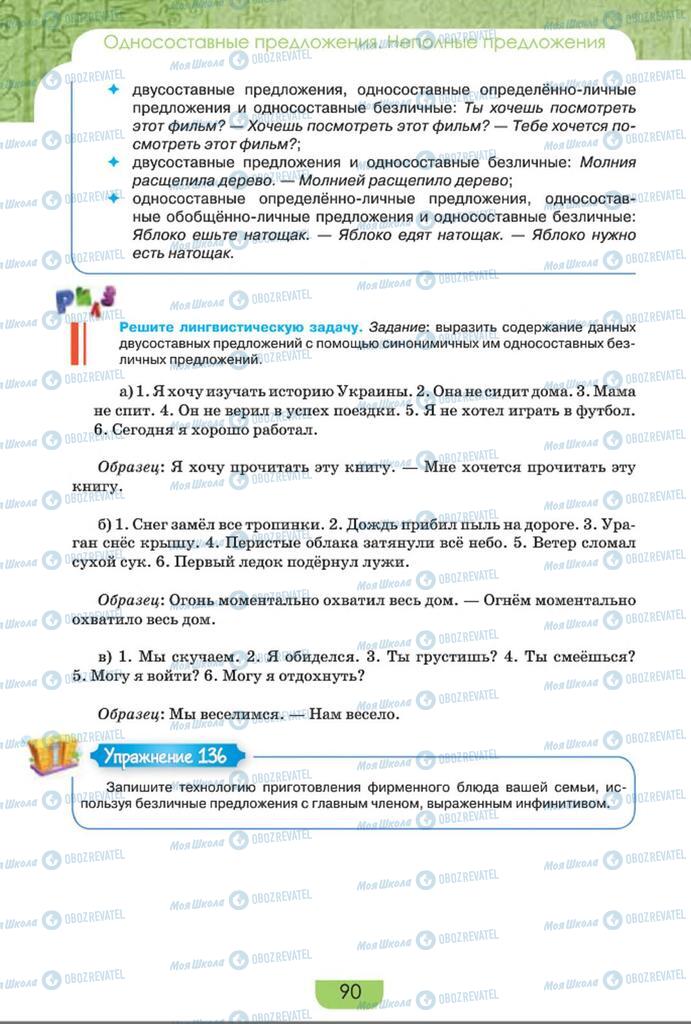 Учебники Русский язык 8 класс страница  90