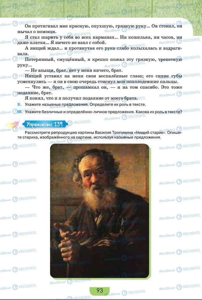 Учебники Русский язык 8 класс страница  93