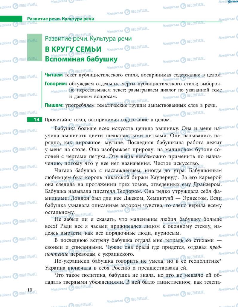 Учебники Русский язык 8 класс страница  10