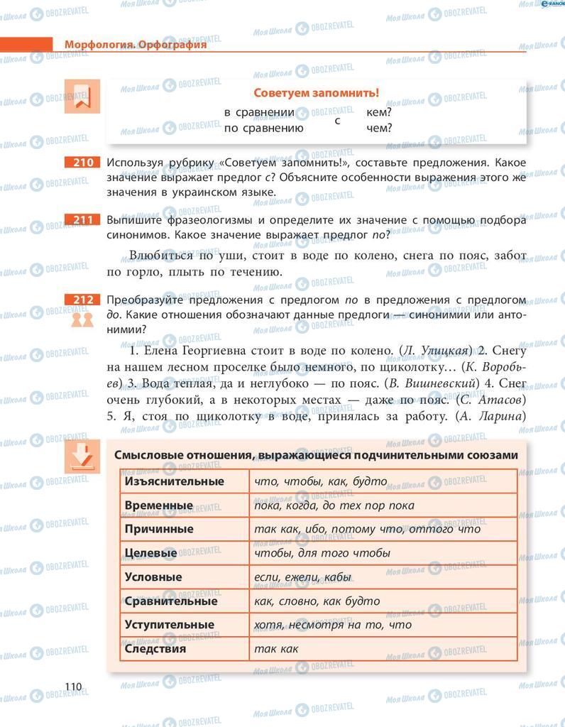 Учебники Русский язык 8 класс страница  110