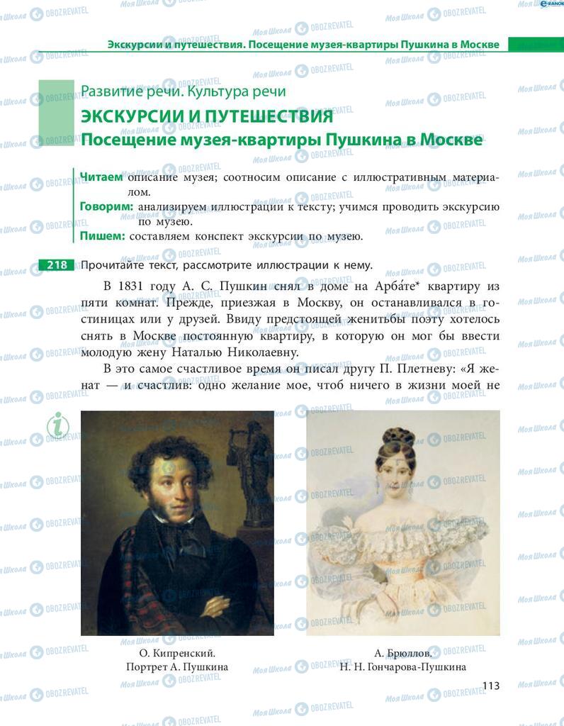 Учебники Русский язык 8 класс страница  113