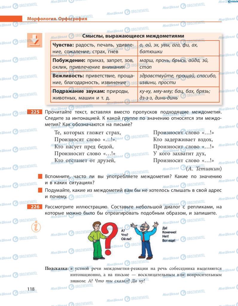 Підручники Російська мова 8 клас сторінка  118