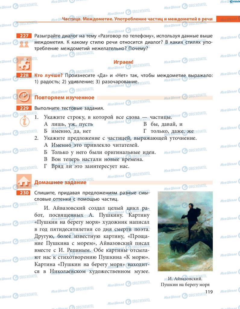Учебники Русский язык 8 класс страница  119