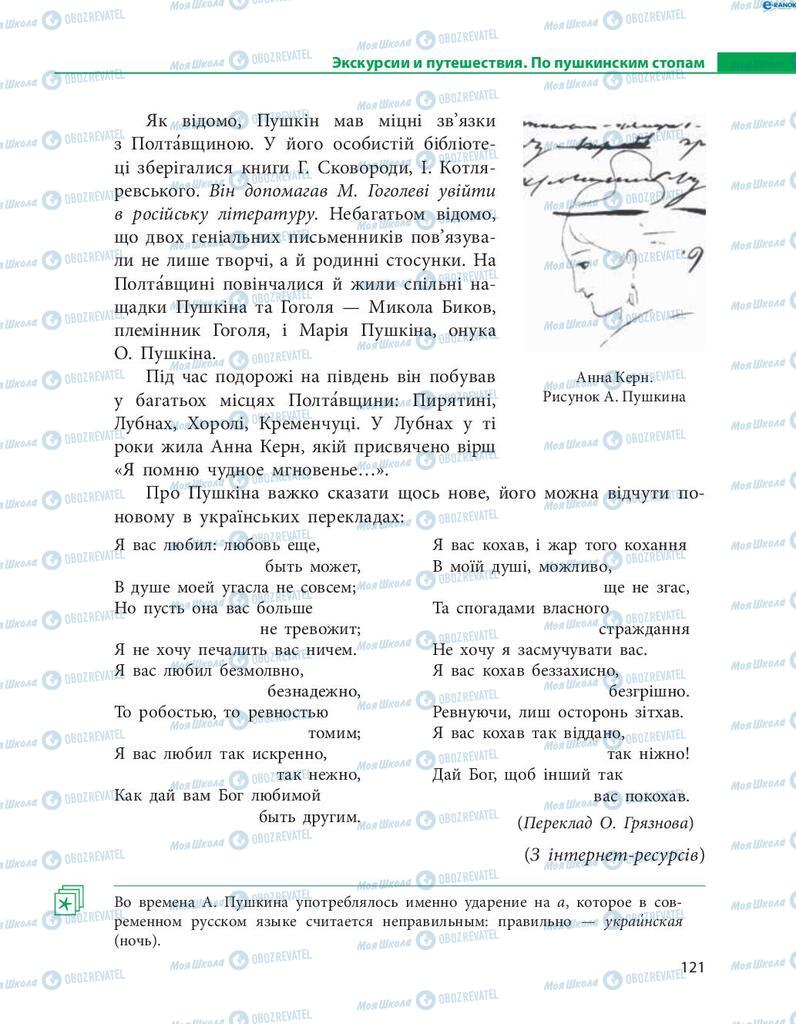 Підручники Російська мова 8 клас сторінка  121