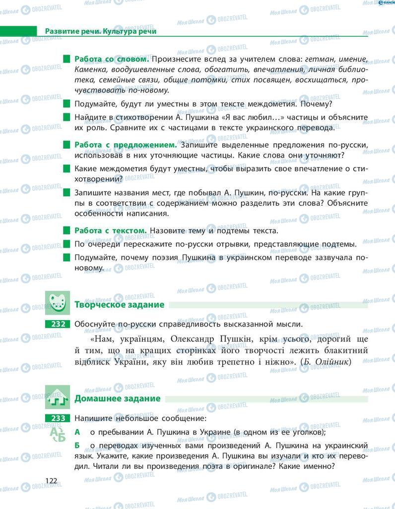 Підручники Російська мова 8 клас сторінка  122