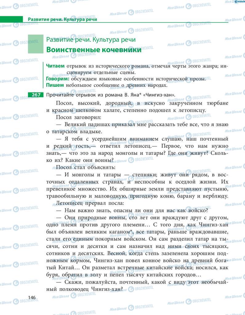 Підручники Російська мова 8 клас сторінка  146