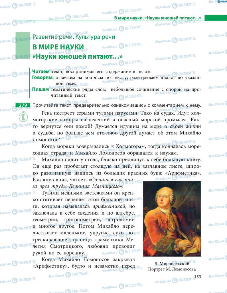 Підручники Російська мова 8 клас сторінка  153