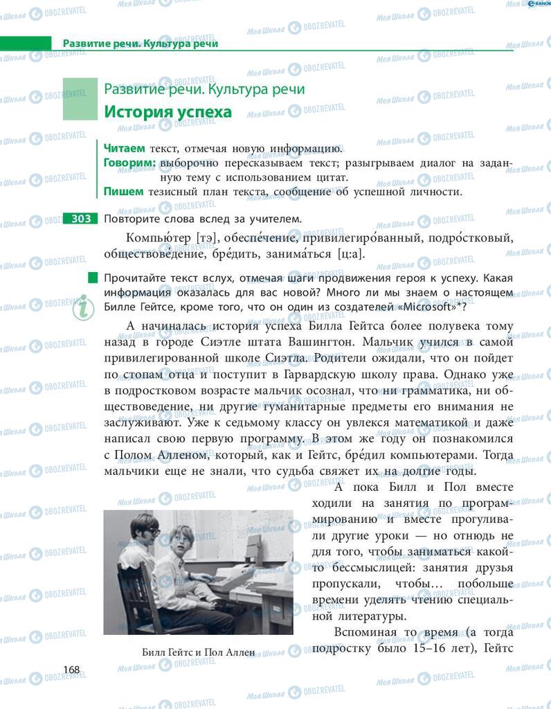 Підручники Російська мова 8 клас сторінка  168