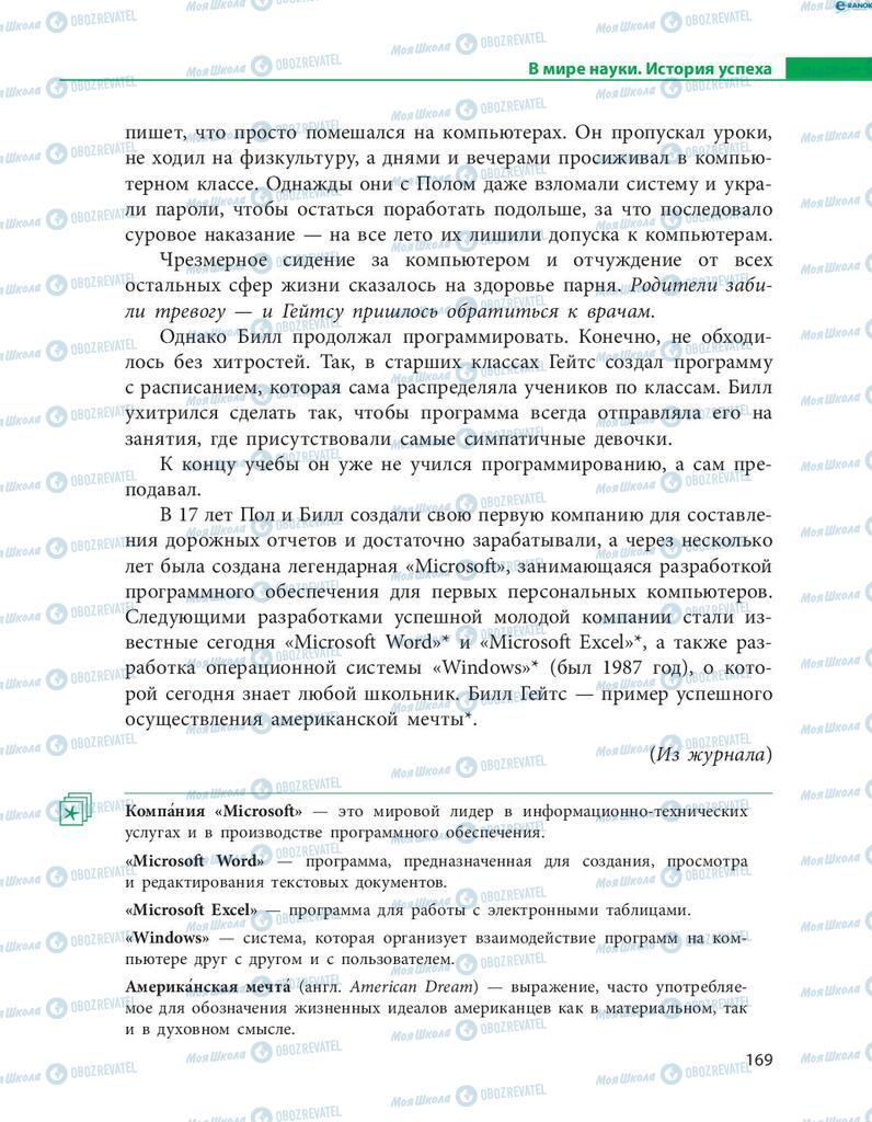 Підручники Російська мова 8 клас сторінка  169