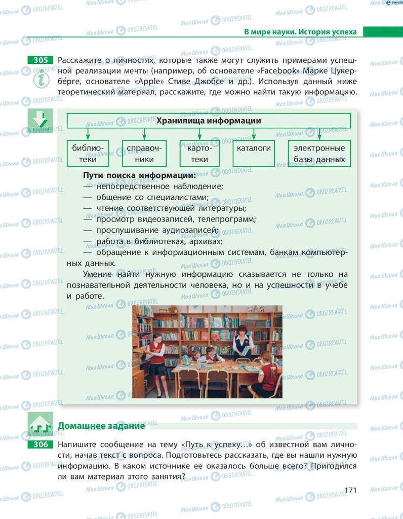 Підручники Російська мова 8 клас сторінка  171