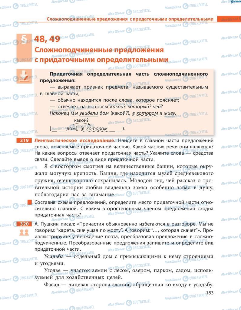 Підручники Російська мова 8 клас сторінка  183