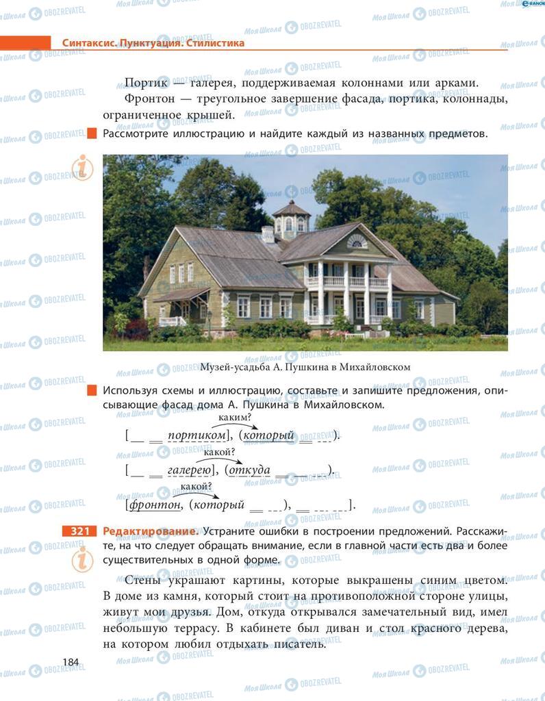 Учебники Русский язык 8 класс страница  184