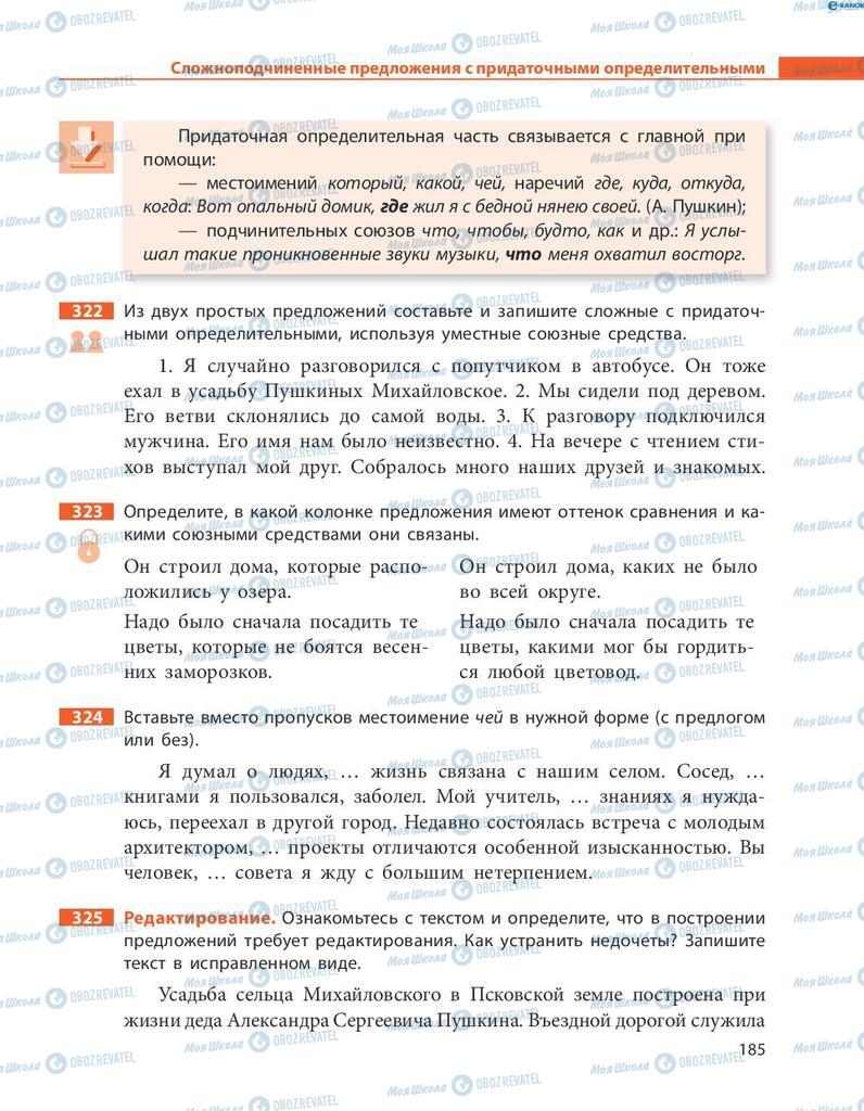 Учебники Русский язык 8 класс страница  185