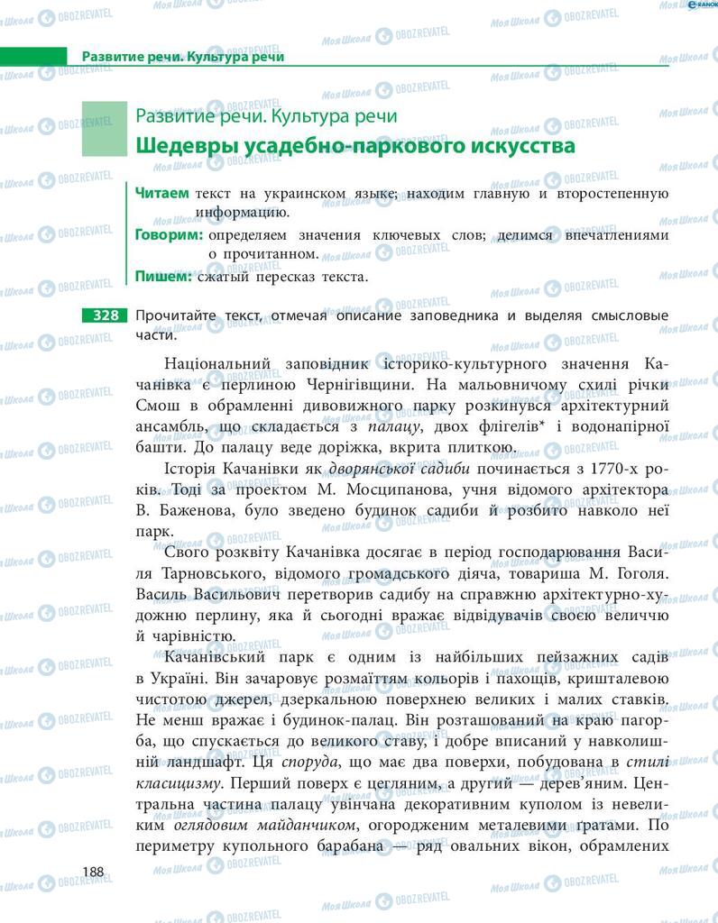 Підручники Російська мова 8 клас сторінка  188