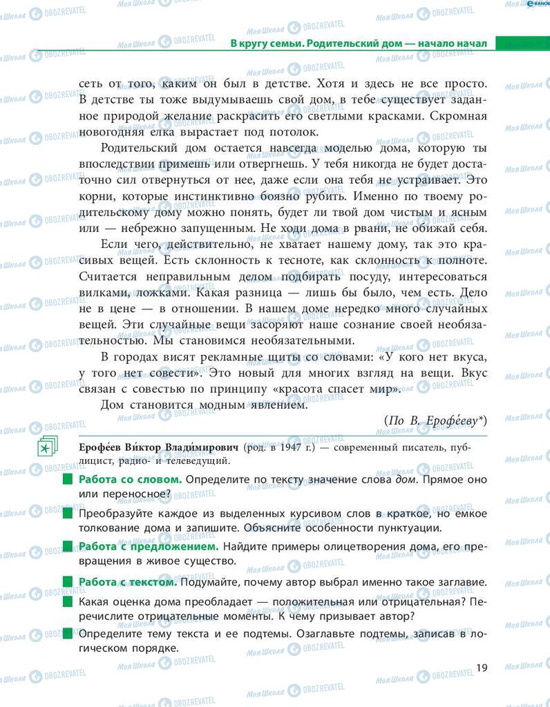 Учебники Русский язык 8 класс страница  19