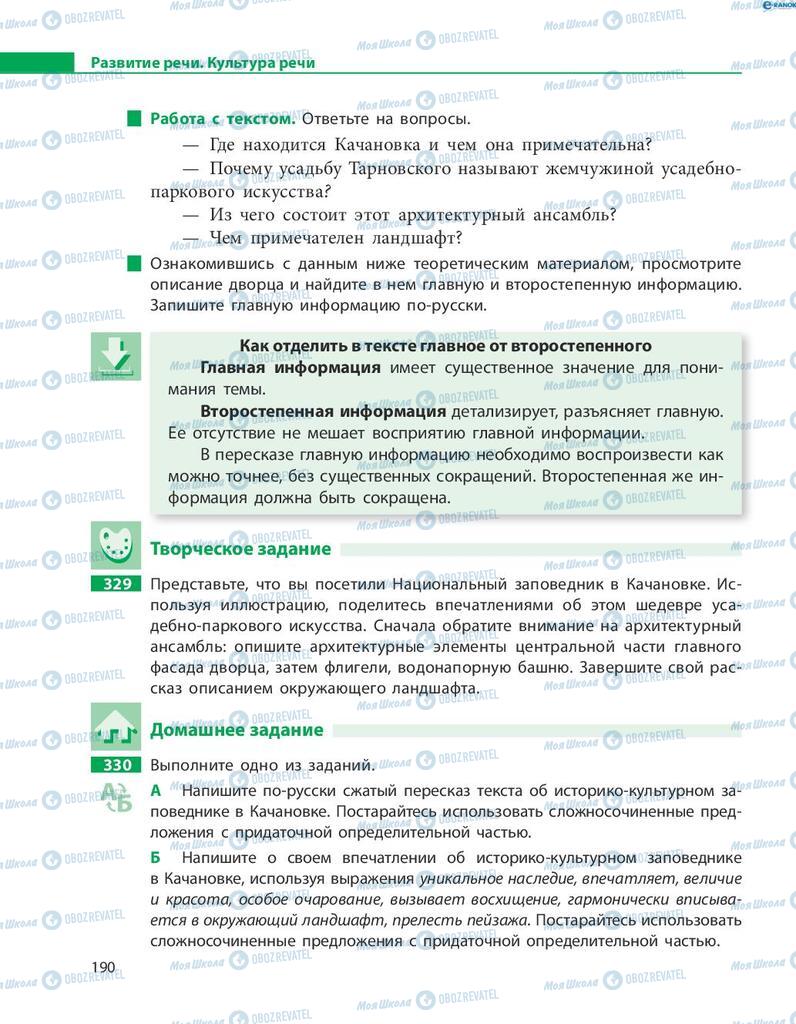 Підручники Російська мова 8 клас сторінка  190