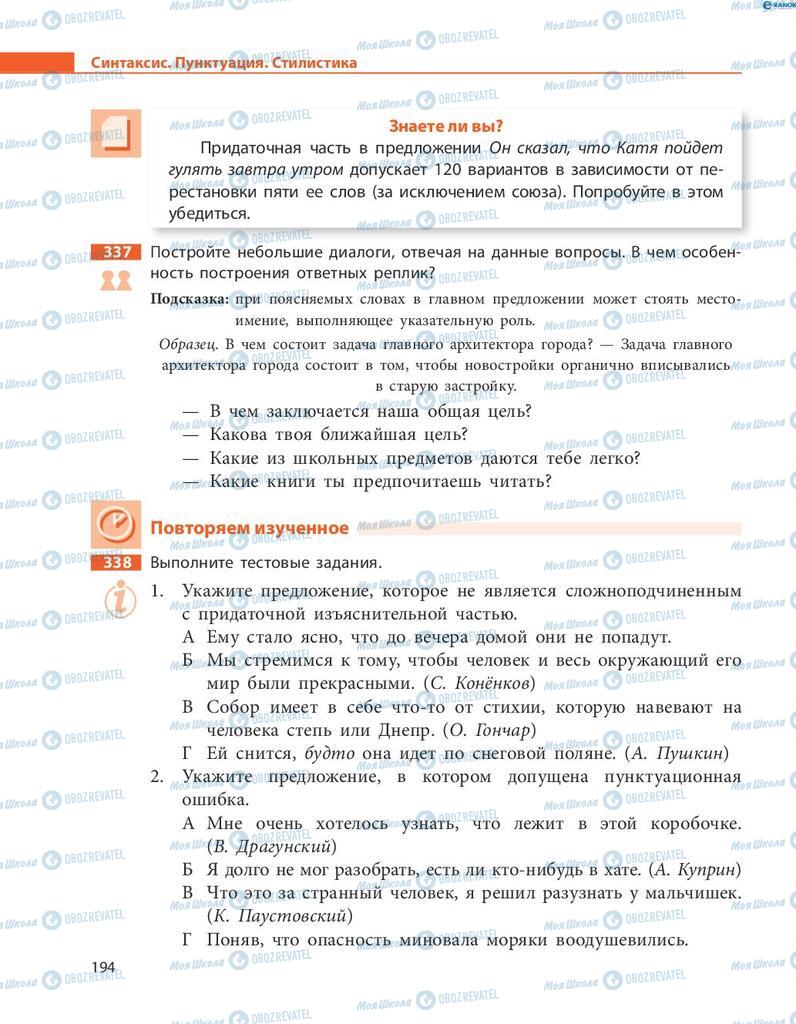 Учебники Русский язык 8 класс страница  194
