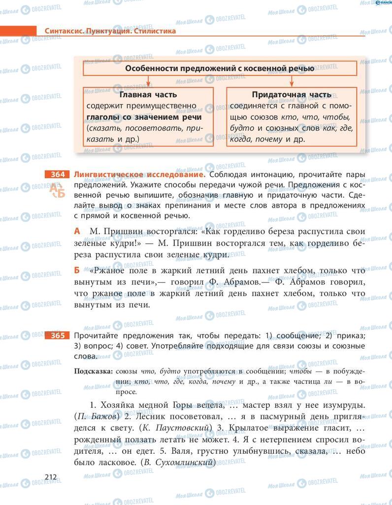 Учебники Русский язык 8 класс страница  212