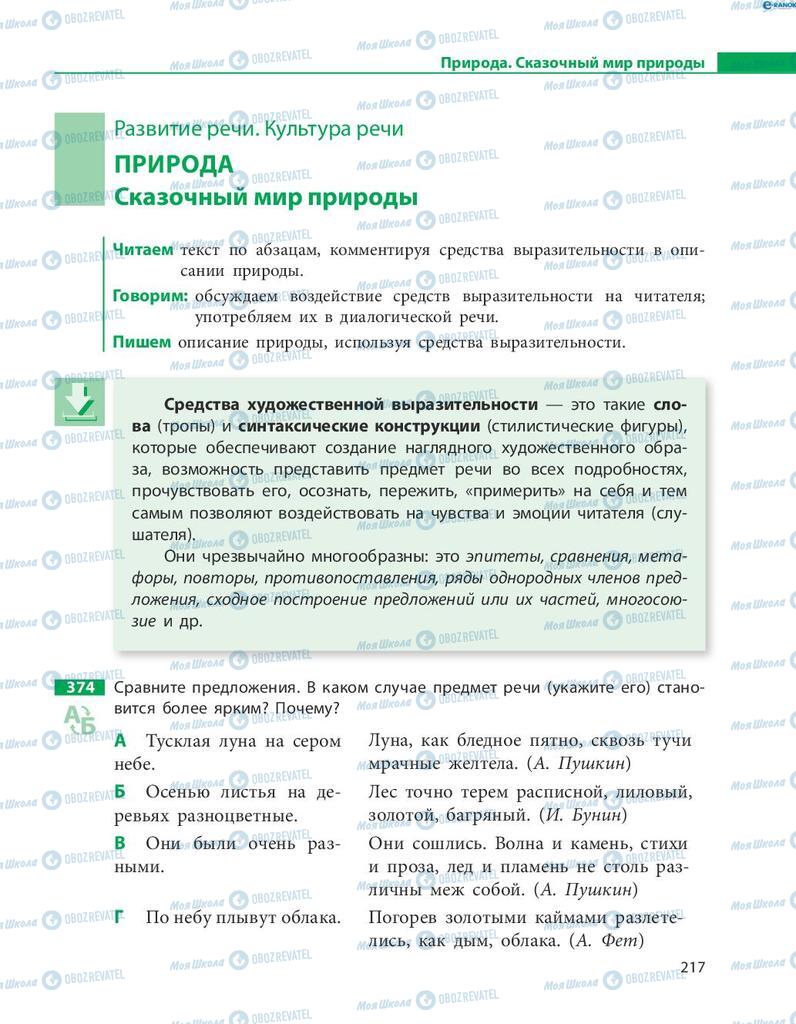 Учебники Русский язык 8 класс страница  217