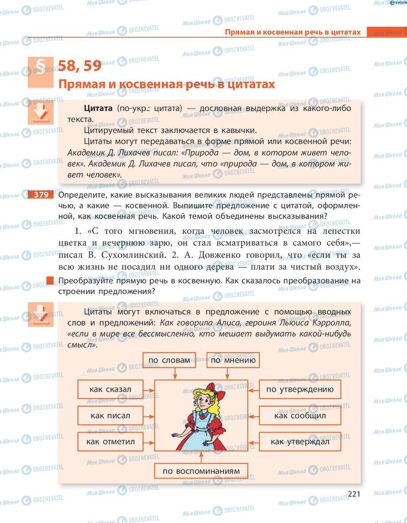 Учебники Русский язык 8 класс страница  221