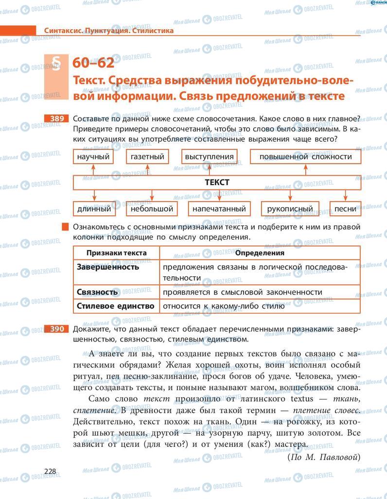 Учебники Русский язык 8 класс страница  228