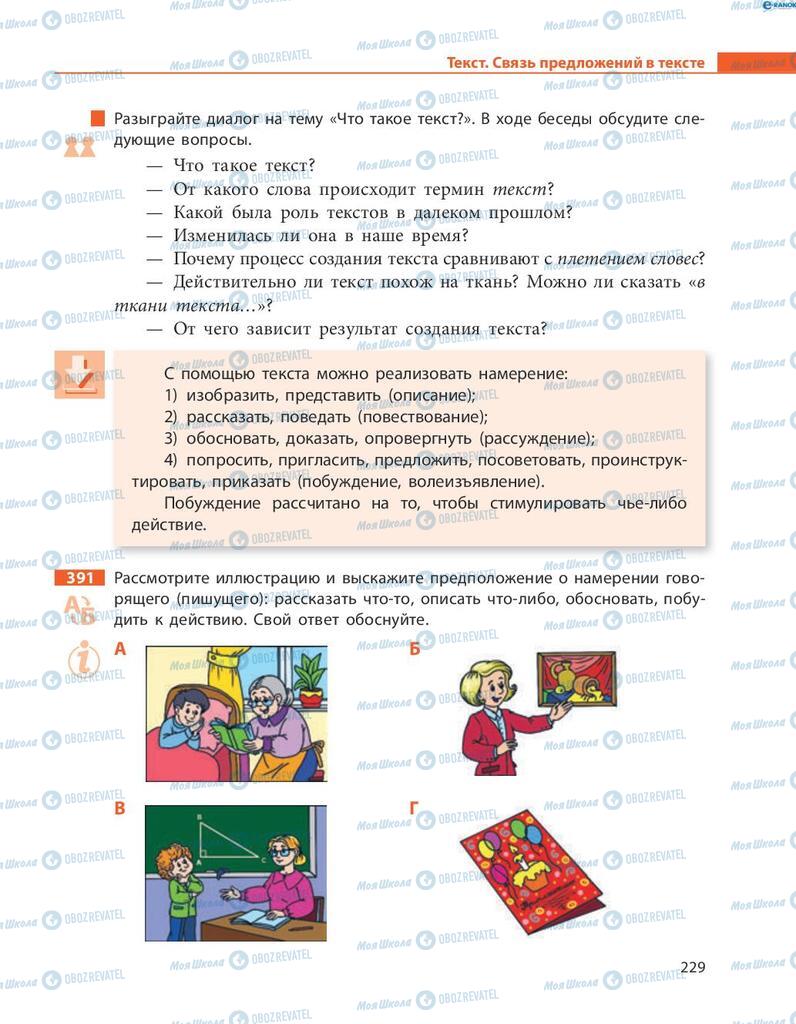Учебники Русский язык 8 класс страница  229