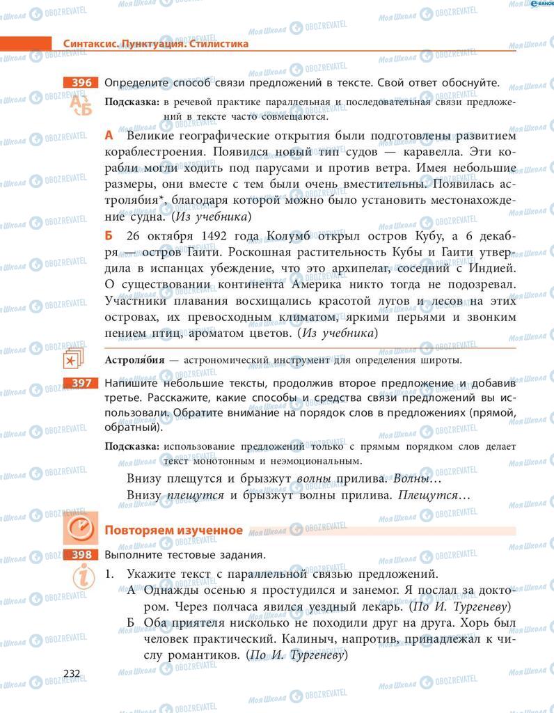 Учебники Русский язык 8 класс страница  232