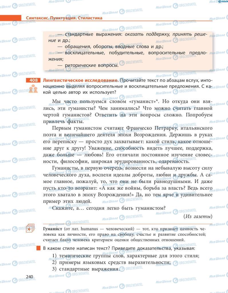 Підручники Російська мова 8 клас сторінка  240