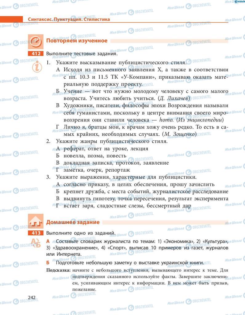 Підручники Російська мова 8 клас сторінка  242