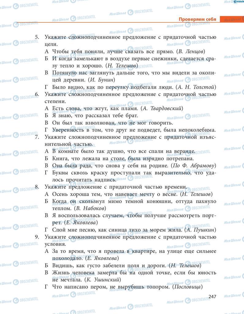 Учебники Русский язык 8 класс страница  247