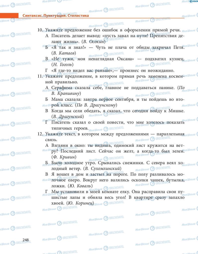 Учебники Русский язык 8 класс страница  248
