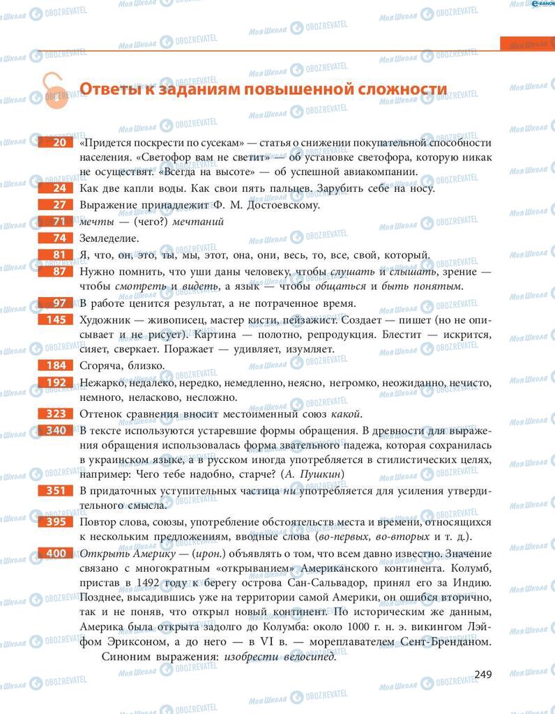 Учебники Русский язык 8 класс страница  249