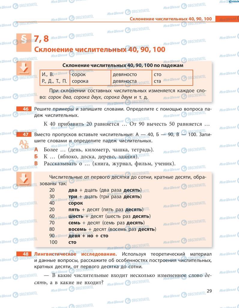 Учебники Русский язык 8 класс страница  29