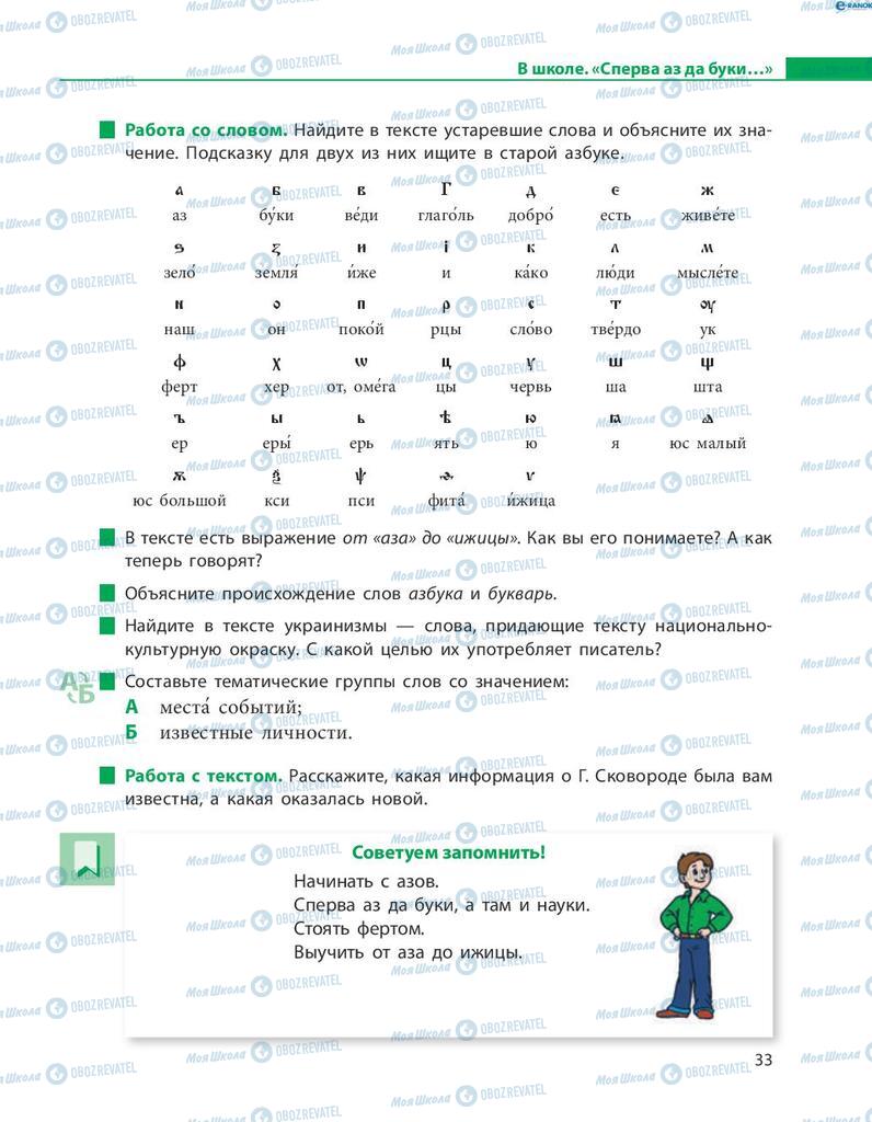 Учебники Русский язык 8 класс страница  33