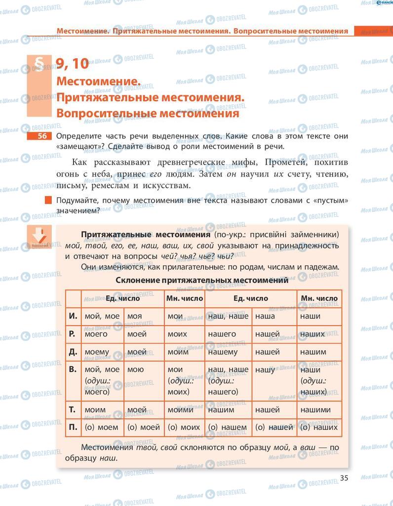 Підручники Російська мова 8 клас сторінка  35