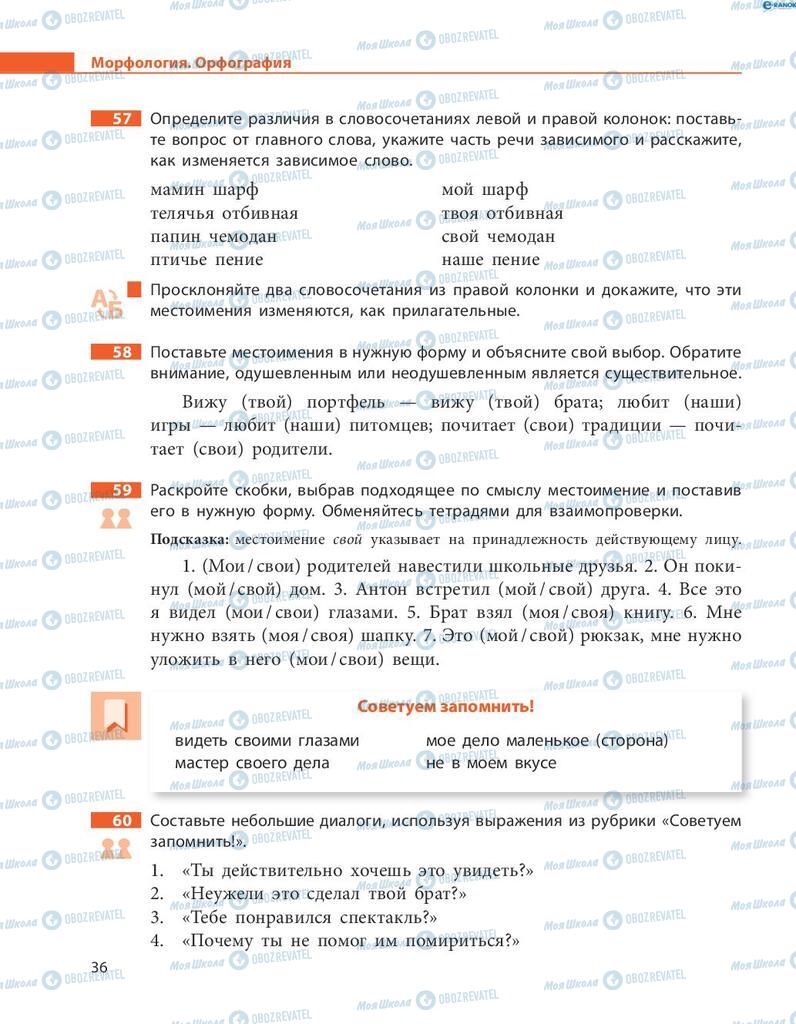 Учебники Русский язык 8 класс страница  36